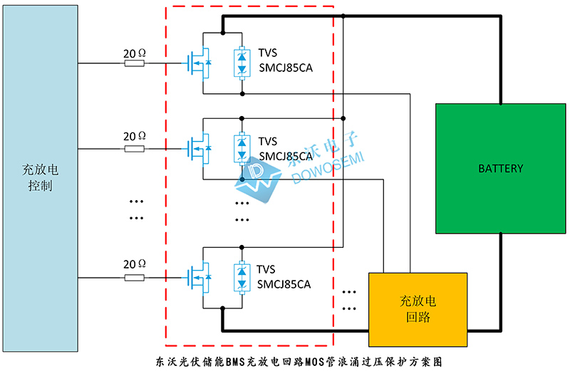 光伏儲能BMS充放電回路MOS管浪涌過(guò)壓保護方案圖.jpg